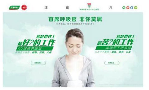 三棵樹“健康+首席呼吸官”招聘廣受網(wǎng)友響應(yīng)