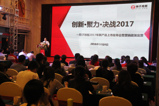 家裝產(chǎn)業(yè)革新 揚子地板負(fù)離子無醛制造產(chǎn)品發(fā)布 家裝產(chǎn)業(yè)革新 揚子地板負(fù)離子無醛制造產(chǎn)品發(fā)布