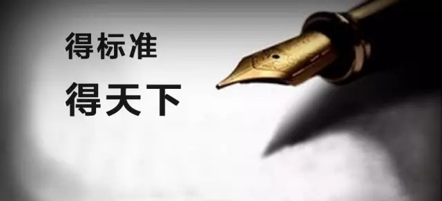 為何安防企業(yè)都想?yún)⑴c行業(yè)標(biāo)準(zhǔn)制定工作？