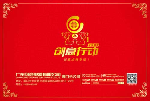 2016創(chuàng)意周口經(jīng)銷商峰會暨新品鑒賞會亮點(diǎn)提前看