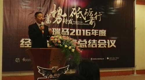 瑞馬經銷商年會順利召開 攜手展望2017新年新征程