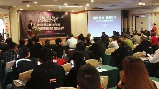 瑞馬經銷商年會順利召開 攜手展望2017新年新征程