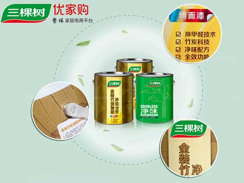 優(yōu)家購引入國(guó)內(nèi)“健康漆”領(lǐng)軍品牌三棵樹涂料 優(yōu)家購引入國(guó)內(nèi)“健康漆”領(lǐng)軍品牌三棵樹涂料