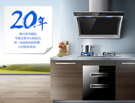 2017年村田廚衛(wèi)河北滄州、廊坊區(qū)域新品發(fā)布