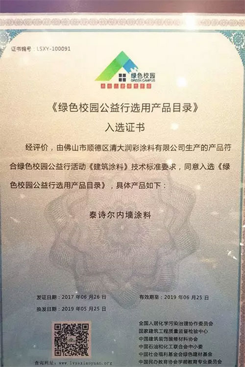 相約郎咸平，泰詩(shī)爾參加全國(guó)涂料發(fā)展大會(huì)