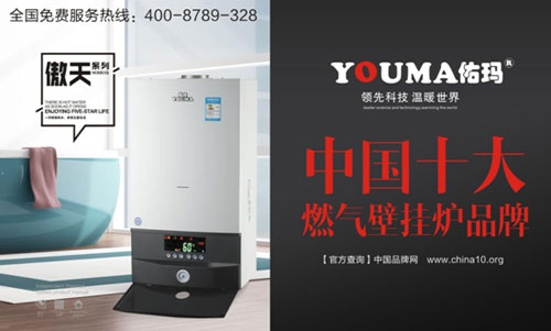 塑造良好形象，佑瑪獲十大壁掛爐品牌之路