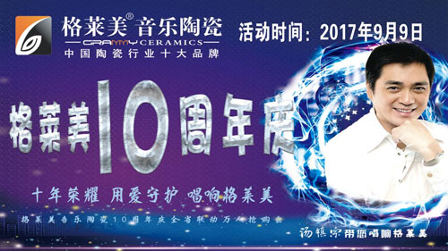 格萊美音樂陶瓷黑龍江省聯(lián)動(dòng)啟動(dòng)大會(huì)圓滿結(jié)束