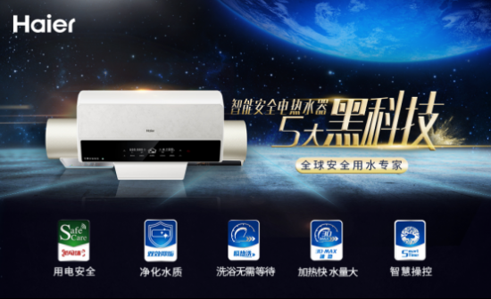 海爾熱水器2018年全球品牌戰(zhàn)略發(fā)布暨新品體驗(yàn)會隆重召開