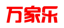 萬(wàn)家樂