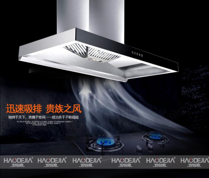 好的家T型油煙機，掌控廚房無煙新境界