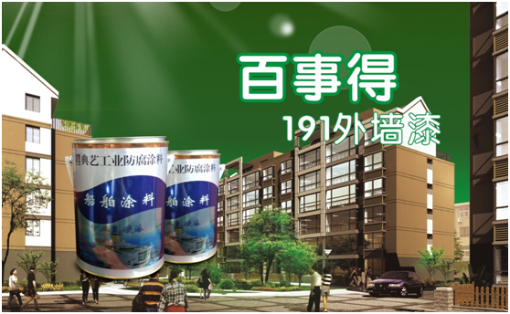 百事得涂料：讓消費(fèi)者開(kāi)心、放心、安心