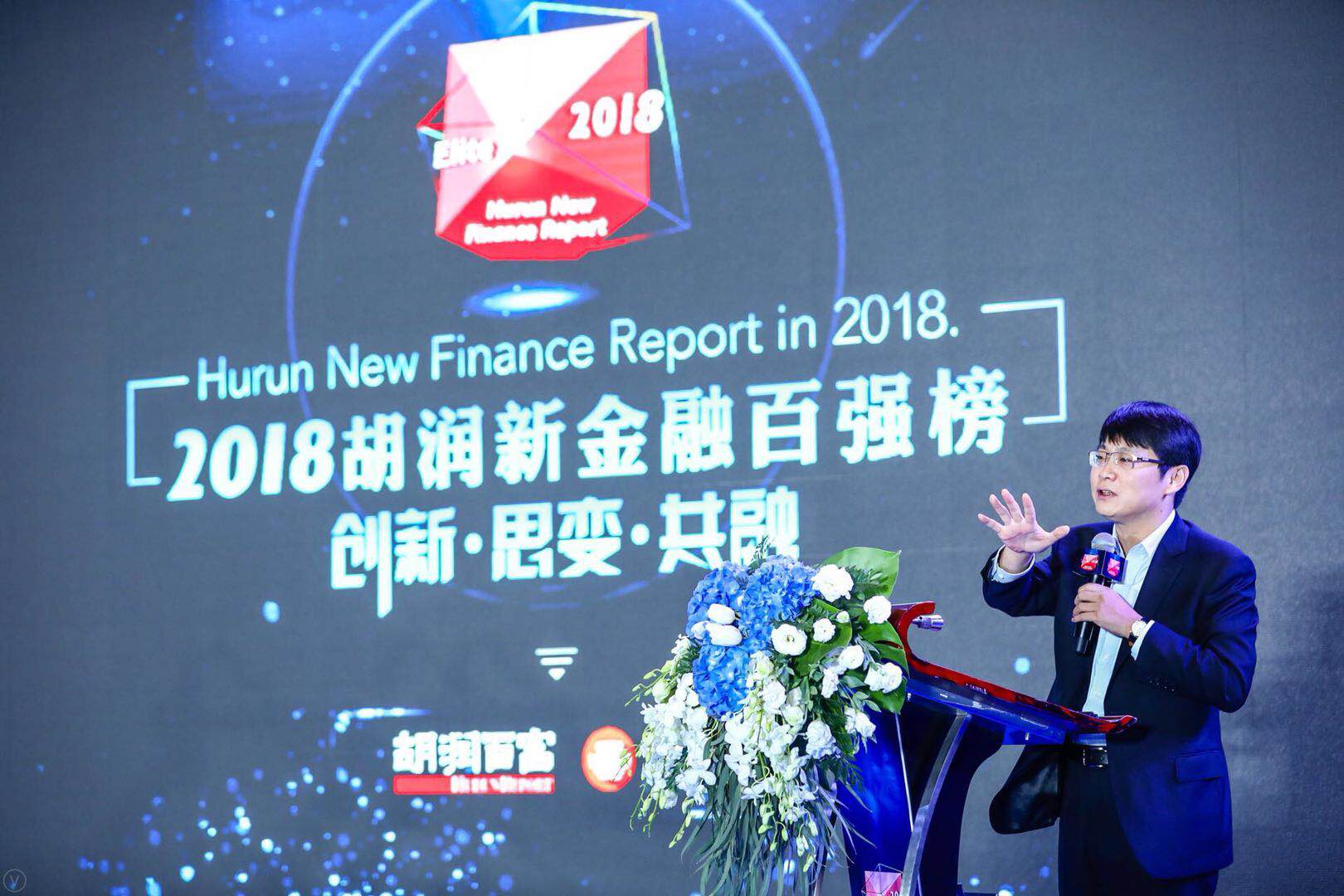 2018胡潤新金融百強(qiáng)峰會在深圳中洲萬豪酒店召開