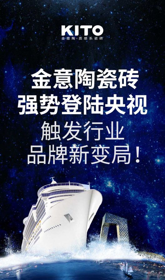 2018年金意陶更堅(jiān)定品牌化發(fā)展路線，品牌戰(zhàn)略再度升級
