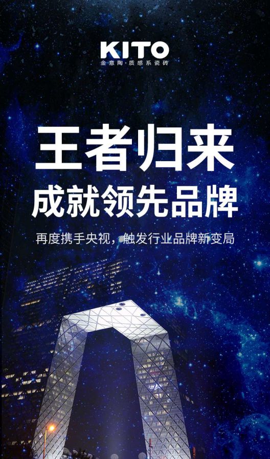 2018年金意陶更堅(jiān)定品牌化發(fā)展路線，品牌戰(zhàn)略再度升級