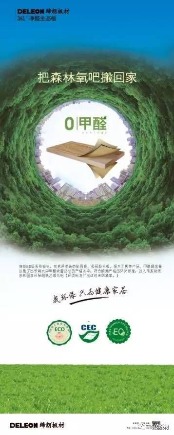 締朗361o凈醛生態(tài)板，把森林氧吧帶回家