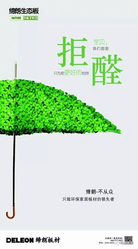締朗361o凈醛生態(tài)板，把森林氧吧帶回家