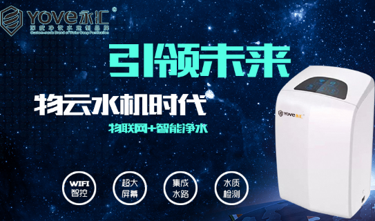 永匯物云水機實乃顛覆傳統(tǒng)概念的一大科研巨作！