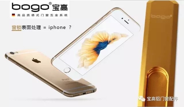 寶高話您知：鋁門窗五金表面處理工藝如何看？