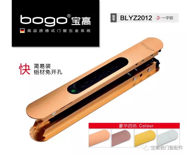 寶高話您知：鋁門窗五金表面處理工藝如何看？