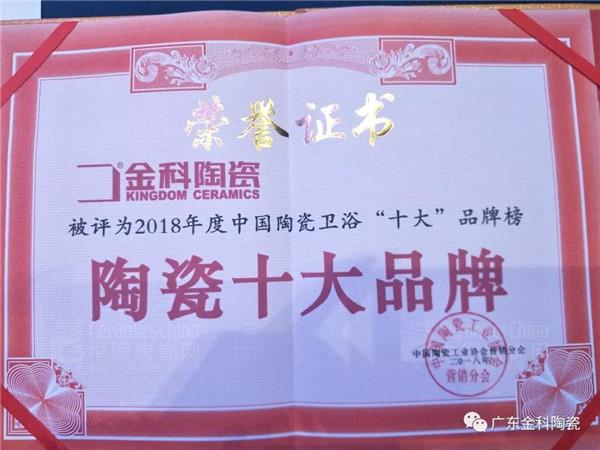 榮譽(yù)嘉勉 | 金科陶瓷兩天內(nèi)連獲兩大實(shí)力大獎(jiǎng)！