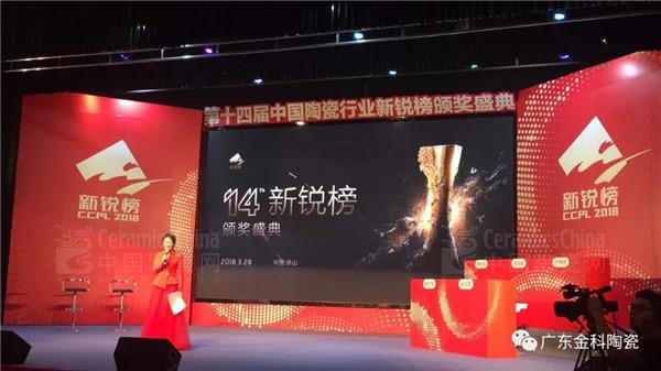 榮譽(yù)嘉勉 | 金科陶瓷兩天內(nèi)連獲兩大實(shí)力大獎(jiǎng)！