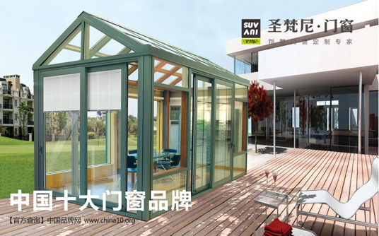 “十大品牌”圣梵尼門窗 邁入事業(yè)無(wú)窮年