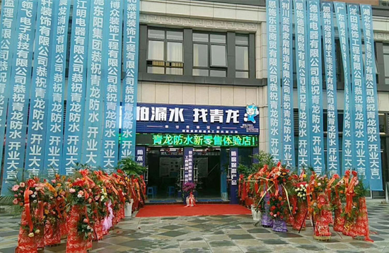 青龍家裝防水一日連開兩店，體驗店達(dá)140家