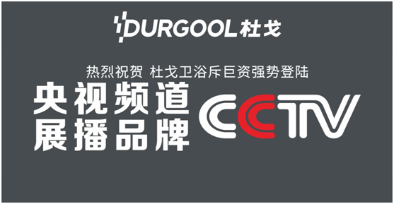 好評如潮，不是所有淋浴房都叫杜戈淋浴房