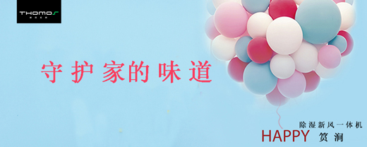 這種天來一臺除濕新風機吧