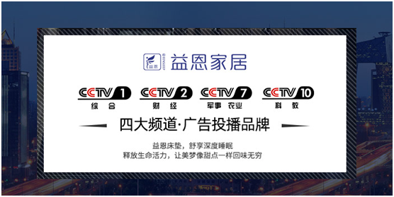 益恩家居：精品床墊，為美好生活掀開(kāi)新篇章