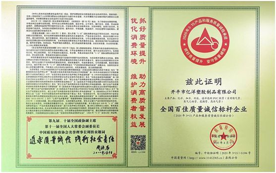 行業(yè)龍頭億洋管業(yè)：以質領先，碩果累累