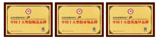 遠(yuǎn)洋塑膠跑道14周年慶運(yùn)動(dòng)會(huì)：熱愛運(yùn)動(dòng)，活力迸發(fā)