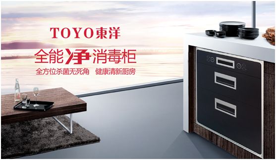 “消毒經(jīng)濟(jì)”千億市場(chǎng)，TOYO東洋電器贏得新賽道先機(jī)