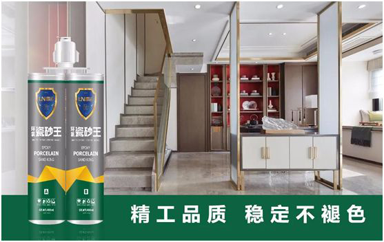 雷諾新品：環(huán)氧瓷砂王，雅致上市！
