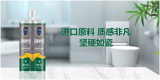 雷諾新品：環(huán)氧瓷砂王，雅致上市！