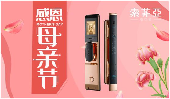 不用快快長大 索菲亞指紋鎖也會替我們保護(hù)媽媽