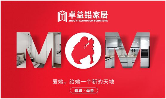卓益家居：大愛(ài)無(wú)聲，大美由心，致敬每一位偉大的母親