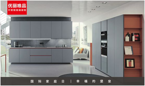 優(yōu)麗唯品不銹鋼高端廚柜：幸福生活，少不了廚房和愛