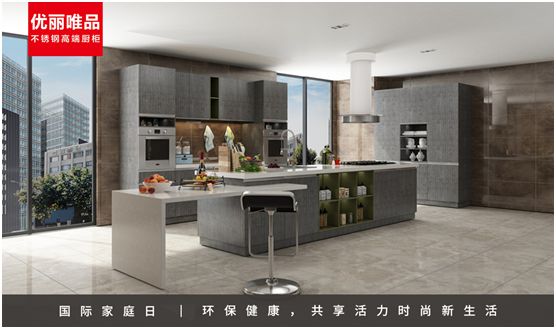 優(yōu)麗唯品不銹鋼高端廚柜：幸福生活，少不了廚房和愛