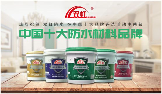 雙虹集團(tuán)攜手平安保險 共創(chuàng)建筑防水“平安虹”
