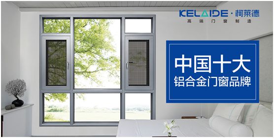 柯萊德門窗：窗紗一體，強(qiáng)強(qiáng)互聯(lián)，品質(zhì)更佳