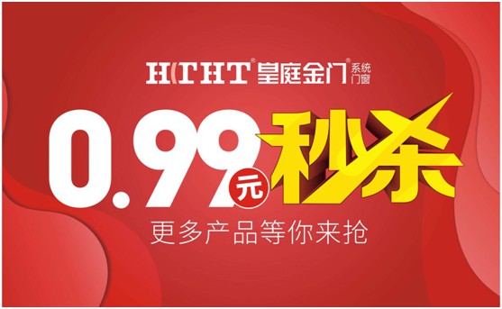 鉅惠預(yù)警，皇庭金門“天網(wǎng)行動”直播火熱來襲