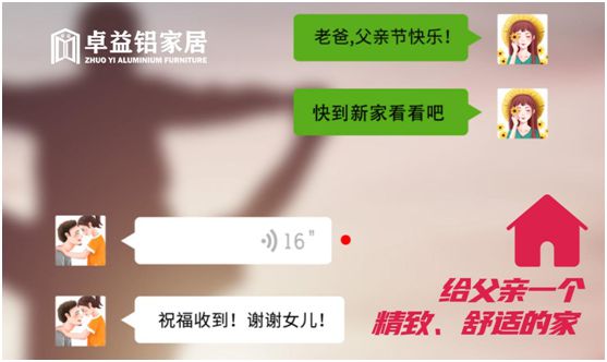 父親節(jié)將至，卓益家居無(wú)醛演繹傾情告白