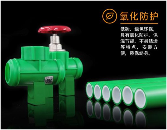 金德管業(yè)新品上市|綠色家園，PPR生態(tài)管