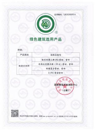 金德管業(yè)新品上市|綠色家園，PPR生態(tài)管