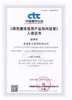 金德管業(yè)新品上市|綠色家園，PPR生態(tài)管