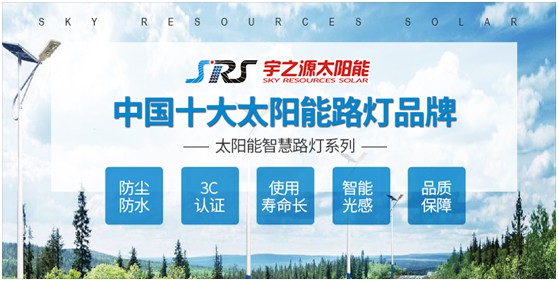宇之源太陽能路燈：智慧點亮城市，技術(shù)領(lǐng)航未來