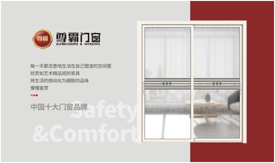 尊霸門窗：品一份優(yōu)雅，享一方靜謐