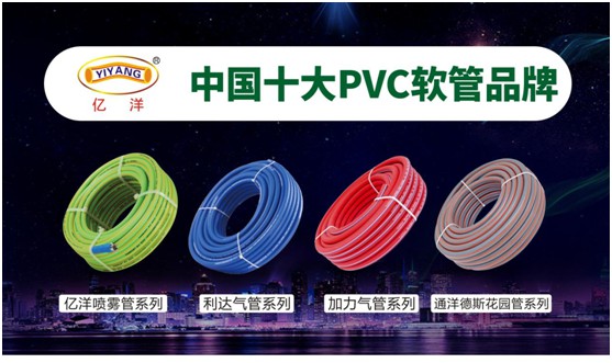 億洋管業(yè):中國(guó)智造 與時(shí)俱進(jìn)的PVC行業(yè)領(lǐng)軍者 億洋管業(yè):中國(guó)智造 與時(shí)俱進(jìn)的PVC行業(yè)領(lǐng)軍者