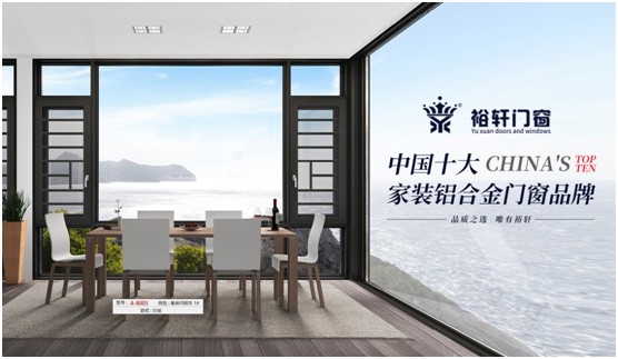 裕軒門窗愿君賞，消盡煩憂心亮敞